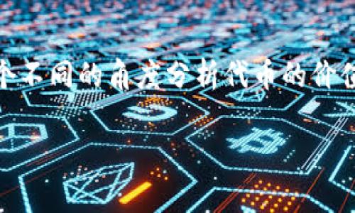 在探讨“tokenim代币为何没价值”这个话题之前，我们需要从几个不同的角度分析代币的价值构成及其市场表现。以下是一个大致的框架，带有相关的和内容。

深入解析：Tokenim代币价值缺失的背后原因