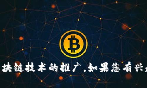 Tokenim是一家源自中国的区块链企业，专注于数字资产的投资和区块链技术的推广。如果您有兴趣了解更多具体的信息，例如Tokenim的服务、产品或背景，欢迎提出！
