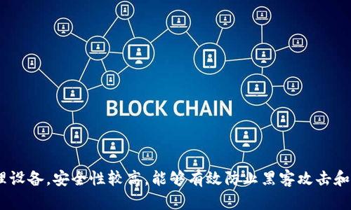 Tokenim冷钱包也被称为“Tokenim硬件钱包”。硬件钱包是一种专为存储加密货币而设计的物理设备，安全性较高，能够有效防止黑客攻击和恶意软件的侵害。通过离线存储私钥，它们提供了相对较高的安全保障，适合长期存储数字资产。