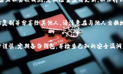 设置 TokenIM 地址的步骤通常取决于您要使用的具体钱包或平台。不过，以下是一般步骤，可以帮助您在大多数加密钱包中设置 TokenIM 地址。如果您正在寻找特定平台的详细信息，请提供更多上下文。

步骤一：下载与安装
首先，确保您已从官方网站或可信的应用商店下载并安装 TokenIM 应用。确保您的设备安全，以防止任何潜在的数字资产损失。

步骤二：创建新钱包或导入现有钱包
打开应用后，您将看到两个选项：创建新钱包和导入已有的钱包。如果您是第一次使用 TokenIM，选择“创建新钱包”。根据提示设置密码，并记录恢复助记词，这对保护您的资产非常重要。

步骤三：配置 TokenIM 地址
一旦您的钱包创建完成，您需要生成或设置 TokenIM 地址。通常，这个过程会在应用界面中自动完成。您会在钱包的主页面看到您的钱包地址，通常是以“0x”开头的一串字母和数字。这是您向其他用户或平台接收加密货币所需的地址。

步骤四：验证地址
在您开始使用地址之前，建议您进行验证。您可以将您的地址复制到一个安全的位置，甚至发送少量币到自己的地址，以确保一切运作正常。确保每次进行转账时都使用正确的地址，避免因输入错误而造成资金损失。

步骤五：设置安全性
为了增强钱包的安全性，您可以在 Wallet 设置中启用双重认证或设置备份。确保您的密码复杂且不易被猜测。定期检查应用更新，以保持钱包的安全性和功能基础的最新状态。

步骤六：使用 TokenIM 地址
此时，您的 TokenIM 地址已经设置完成，您可以使用它接收和发送加密货币。在需要时，将地址复制并分享给其他人。请注意在与他人交换地址时确认，以防接收错误的地址。

结束语
牢记，在进行任何加密货币交易时，安全应放在首位。在使用 TokenIM 及其他钱包时，都要小心谨慎，定期备份钱包，并检查已知的安全漏洞，以保护您的资产。

如果您需要更详细的说明或特定情况的帮助，欢迎再提供信息！