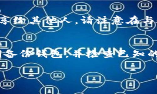 设置 TokenIM 地址的步骤通常取决于您要使用的具体钱包或平台。不过，以下是一般步骤，可以帮助您在大多数加密钱包中设置 TokenIM 地址。如果您正在寻找特定平台的详细信息，请提供更多上下文。

步骤一：下载与安装
首先，确保您已从官方网站或可信的应用商店下载并安装 TokenIM 应用。确保您的设备安全，以防止任何潜在的数字资产损失。

步骤二：创建新钱包或导入现有钱包
打开应用后，您将看到两个选项：创建新钱包和导入已有的钱包。如果您是第一次使用 TokenIM，选择“创建新钱包”。根据提示设置密码，并记录恢复助记词，这对保护您的资产非常重要。

步骤三：配置 TokenIM 地址
一旦您的钱包创建完成，您需要生成或设置 TokenIM 地址。通常，这个过程会在应用界面中自动完成。您会在钱包的主页面看到您的钱包地址，通常是以“0x”开头的一串字母和数字。这是您向其他用户或平台接收加密货币所需的地址。

步骤四：验证地址
在您开始使用地址之前，建议您进行验证。您可以将您的地址复制到一个安全的位置，甚至发送少量币到自己的地址，以确保一切运作正常。确保每次进行转账时都使用正确的地址，避免因输入错误而造成资金损失。

步骤五：设置安全性
为了增强钱包的安全性，您可以在 Wallet 设置中启用双重认证或设置备份。确保您的密码复杂且不易被猜测。定期检查应用更新，以保持钱包的安全性和功能基础的最新状态。

步骤六：使用 TokenIM 地址
此时，您的 TokenIM 地址已经设置完成，您可以使用它接收和发送加密货币。在需要时，将地址复制并分享给其他人。请注意在与他人交换地址时确认，以防接收错误的地址。

结束语
牢记，在进行任何加密货币交易时，安全应放在首位。在使用 TokenIM 及其他钱包时，都要小心谨慎，定期备份钱包，并检查已知的安全漏洞，以保护您的资产。

如果您需要更详细的说明或特定情况的帮助，欢迎再提供信息！