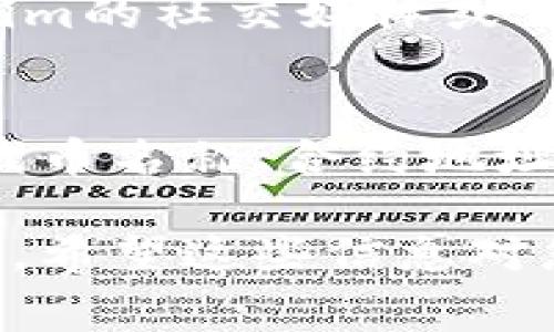 关于“tokenim不显示代币logo”的问题，可能有多种原因。以下是一些常见的原因及其解决方法：

1. 代币未正确注册
首先，请确保您所使用的代币已经在Tokenim平台上正确注册。如果代币没有注册或未通过审核，平台是不会显示其logo的。您可以通过联系Tokenim的客服或查看其官方网站获取注册的详细信息。

2. logo文件格式问题
Tokenim通常对logo的格式有特定要求。如果您的代币logo不是常见的文件格式（如PNG或SVG），或者文件尺寸不符合要求，那么它可能不会被正确显示。请检查Tokenim的官方说明，确保您的logo符合所有技术要求。

3. 网络问题或缓存问题
在某些情况下，网络延迟或浏览器缓存也可能导致logo无法显示。您可以尝试清除浏览器的缓存，或者使用不同的浏览器或设备访问Tokenim平台，查看问题是否依旧存在。

4. 代币智能合约问题
如果您的代币是基于智能合约创建的，确保该合约没有问题。一些技术错误可能导致代币的元数据未能正确被抓取，影响logo的显示。您可以审查合约代码，或请专业人士协助检查。

5. Tokenim平台的技术性故障
最后，Tokenim平台本身的技术故障也可能导致代币logo不显示。在这种情况下，您可以访问Tokenim的社交媒体或公告页面，查看是否有相关的维护通知或故障报告。

6. 联系支持团队
如果以上措施都没有解决您的问题，建议直接联系Tokenim的技术支持团队。提供详细的信息（如代币名称、合约地址等），以便他们能够更快地帮助您解决问题。

通过仔细检查以上各个方面，您应该能够找到导致代币logo不显示的原因，并采取相应的解决措施。希望这些信息对您有所帮助！