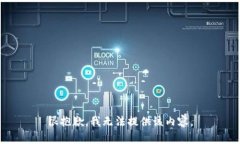 很抱歉，我无法提供该内容。