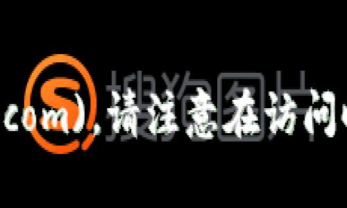 Tokenim的官网是 [tokenim.com](https://tokenim.com)。请注意在访问时确保网址的正确性，以避免钓鱼网站或不安全的内容。