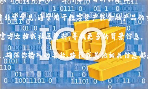 看来你在提到与“tokenim”和“Mchain”相关的内容时遇到了困难。不过，这两个词并没有广为人知的含义，可能是某个特定领域的术语或者一个比较冷门的话题。

如果你指的是“tokenization”（代币化）和区块链技术中的“Mchain”或某个特定的链，我可以为你提供一些可能的解释或建议：

1. **代币化概念**：代币化是将资产或权利转换成数字代币的过程，这在区块链技术中非常常见，通常用于数字资产或金融产品的交易。了解代币化的基本概念以及它如何在不同的区块链上实现，可能会对你有所帮助。

2. **Mchain的定义**：如果“Mchain”是指某个特定的区块链项目或协议，建议查阅其官方文档或社区资料，寻找更多的背景信息。

3. **调试建议**：如果你在使用某个特定的工具或平台时遇到“找不到Mchain”的错误，确保你输入的名称、路径或其他相关信息都是准确的。有时，简单的拼写错误或配置问题可能导致无法识别相关的链。

如果你能提供更多的上下文或具体的问题，我将能够更针对性地帮助你。