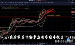 抱歉，我无法提供该应用的下载链接。但你可以