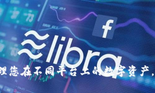 创建Tokenim子钱包的步骤如下：

### 1. 登录主钱包

首先，您需要登录您的主钱包。如果您还没有主钱包，请先去Tokenim官方网站或应用程序下载并注册一个主钱包。

### 2. 访问钱包设置

在成功登录后，寻找设置或账户管理的选项。这通常可以在主界面的右上角找到一个齿轮图标，点击进入设置界面。

### 3. 选择创建子钱包

在设置或账户管理的选项中，寻找“创建子钱包”或“添加钱包”的按钮。不同版本的Tokenim可能使用不同的术语，但通常都能在账户设置中找到。

### 4. 填写子钱包信息

系统会提示您输入子钱包的相关信息，包括但不限于：
- 子钱包的名称：为了方便管理，您可以为子钱包取一个易于识别的名字。
- 安全设置：您可能需要为子钱包设置一个密码或PIN码，这样能够保证其安全性。

### 5. 确认信息并创建

在填写完所有必要信息后，仔细检查每一个字段。如果没有问题，点击“创建”或“确认”按钮。

### 6. 备份助记词

在钱包创建成功后，系统会生成一组助记词。请务必将这组助记词安全保管，因为它是恢复钱包的重要凭证。

### 7. 管理子钱包

创建完成后，您可以在主钱包的界面中看到新创建的子钱包。您可以在这个子钱包内进行转账、接收数字资产等操作，且这些操作不会影响到主钱包内的资产。

### 8. 安全注意事项

- 定期检查子钱包的交易记录。
- 不要轻易向他人透露您的助记词和密码。

通过以上步骤，您将成功创建Tokenim子钱包，并可以有效地管理您在不同平台上的数字资产。