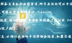 TokenIM 是一个去中心化的数字资产管理工具，用户