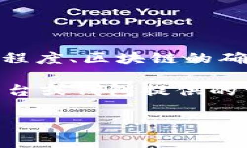 关于向Tokenim 2.0转币的时间，一般情况下，转币的时间取决于多个因素，包括交易的网络拥堵程度、区块链的确认速度以及所使用的具体币种。通常情况下，一笔交易在区块链上确认需要几分钟到几小时不等。

如果你转账的币种在网络拥堵时，确认时间可能会相应延长。建议在发起转账时，查看相关交易平台或钱包提供的信息，以获取更准确的时间估计。此外，保持对转账状态的跟踪，以便及时处理可能出现的问题。

如有具体问题或需要进一步的帮助，建议联系Tokenim的客服支持团队以获取专业指导。