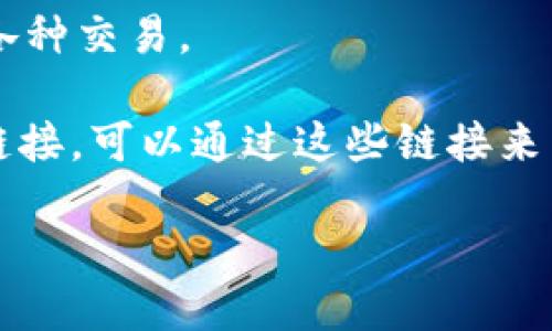 要登录Tokenim 2.0钱包，您可以遵循以下步骤：

1. **下载Tokenim 2.0钱包**：确保您已经在手机或者电脑上安装了Tokenim 2.0钱包。如果还没有，可以前往官网或应用商店下载。

2. **打开应用**：启动Tokenim 2.0钱包应用。

3. **选择登录选项**：在主界面上，通常会有“登录”或“进入钱包”的选项，点击进入。

4. **输入账号信息**：根据您在注册时选择的登录方式（如邮箱、手机号等），输入相应的账号信息。

5. **输入密码**：在指定的字段中输入您的账号密码。如果您之前设置了双重认证，可能还需要输入验证码。

6. **点击确认**：确保输入的信息无误，点击“确认”或“登录”按钮。

7. **完成登录**：如果信息正确，您将成功登录到Tokenim 2.0钱包，能够查看余额和进行各种交易。

如果您忘记了密码或者登录时遇到问题，通常在登录界面上会有“忘记密码”或者“帮助”的链接，可以通过这些链接来重置密码或获取支持。确保在尝试登录时网络连接正常，以避免因网络问题导致的登录失败。

如果您有其他具体问题或需要更多的帮助，请提供更多信息，我将尽力提供支持。
