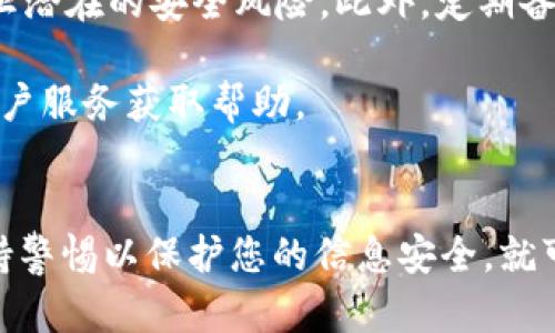 要解锁Tokenim 2.0钱包中的币，您需要跟随某些步骤。这些步骤可能会有所不同，具体取决于您使用的钱包版本和账户设置。以下是一般解锁Tokenim 2.0钱包的步骤：

1. 准备你的设备
首先，确保您的设备已经连接到互联网并下载了最新版本的Tokenim 2.0钱包应用。无论您使用的是手机还是电脑，更新至最新版是非常重要的，因为这可以确保您获得最佳的安全性和功能性。

2. 登录您的钱包账户
打开Tokenim 2.0钱包应用，输入您的登陆信息，包括账户名和密码。如果忘记密码，可以使用应用提供的恢复选项，通过邮箱或手机验证码找回，不要担心。

3. 进入解锁页面
登录成功后，您会看到一个主界面。寻找“解锁”或“取款”的选项，这通常会在主菜单或底部导航栏中，以便于用户操作。

4. 输入解锁信息
在解锁页面，可能需要输入一些信息，例如钱包的私钥、助记词或安全码。请务必小心处理这些信息，确保在一个安全的环境下进行。

5. 确认交易
输入完必要信息后，钱包会要求您确认解锁操作。这通常涉及到对交易的审核，确保您是这个钱包的合法拥有者。确认无误后，点击“确认”或“解锁”按钮。

6. 交易完成
如果一切顺利，您的币将会被解锁，您可以进行交易、转账或提取。这时，您可能需要支付网络费用，并注意查看交易的状态，确保其成功完成。

7. 注意安全
在整个过程中，务必确保您的设备安全，避免使用公共Wi-Fi进行解锁操作，以防止潜在的安全风险。此外，定期备份您的钱包信息，以防万一。

如果在解锁过程中遇到任何问题，可以查阅Tokenim的官方支持页面或者联系客户服务获取帮助。

总结
解锁Tokenim 2.0钱包中的币是一项相对简单的操作，只要遵循上述步骤，并保持警惕以保护您的信息安全，就可以顺利进行。务必在安全的环境下操作，并确保您的设备和账户信息保持最新。