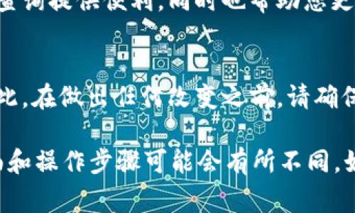 解除Tokenim 2.0钱包中拥有者权限的步骤包括一些具体操作，但由于钱包的安全性很高，所以每一步都需要谨慎对待。以下是一些常规步骤来帮助您解除拥有者权限：

步骤一：备份钱包信息
在进行任何权限更改之前，请确保备份您的钱包信息。这包括您所有的私人密钥和助记词。可以将这些信息写在纸上或者存储在安全的地方，以防万一。

步骤二：登录Tokenim 2.0钱包
使用您的账户信息登录Tokenim 2.0钱包。确保在安全的网络环境下操作，避免在公共Wi-Fi下使用，以防信息被截取。

步骤三：访问设置选项
在钱包主界面，查找设置或安全选项，通常它们可以在菜单栏或者用户图标下找到。在设置中，您会看到多个管理选项。

步骤四：查看拥有者权限
找到拥有者权限或类似名称的选项，点击进入。您可能会看到当前拥有者的详细信息，以及可以修改或解除这些权限的选项。

步骤五：解除拥有者权限
当您找到解除权限的选项后，系统可能会要求您输入密码或进行身份验证。请按照提示进行操作。在此过程中，注意检查是否需要确认解除权限的相关信息。

步骤六：确认解除权限
完成相关操作后，系统可能会要求您确认解除权限的决定。认真阅读相关警告信息，确保您理解解除权限的后果。确认后，权限解除将正式生效。

步骤七：记录变化
解除拥有者权限后，建议您记录下所有的操作步骤和变化。这将为以后的管理或查询提供便利，同时也帮助您更好地理解账户状态的变化。

注意事项
解除拥有者权限是一个重要的操作，可能导致您失去对某些功能的访问权限。因此，在做出任何改变之前，请确保您已经了解所有的风险，并考虑清楚您的决策。

请根据具体的Tokenim 2.0钱包版本和更新动态来获取相关信息，因为钱包界面和操作步骤可能会有所不同。如有疑问，强烈建议联系Tokenim的官方支持或查阅其帮助文档获得最新的指导。