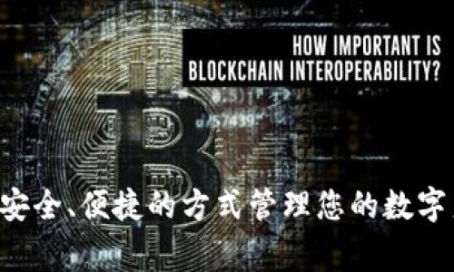 在这里，我将为您提供一个注册TokenIM 2.0并创建身份的分步骤指南，包括必要的背景信息和注意事项。以下是具体的步骤和注意事项。

### TokenIM 2.0是什么？

TokenIM 2.0是一个基于区块链的身份管理系统，旨在为用户提供安全、快速、便捷的数字身份注册与管理功能。在TokenIM 2.0中，用户可以使用区块链技术来创建和管理他们的数字身份，确保隐私与安全。

### 如何注册TokenIM 2.0并创建身份

#### 步骤 1：访问官方网站

首先，在您的网络浏览器中输入TokenIM的官方网站链接，通常是以“www.tokenim.com”开始。确保您访问的是官方网站，以防止潜在的网络钓鱼。

在官方网站上，您会看到关于TokenIM 2.0的介绍、功能以及注册的选项。一定要仔细阅读相关信息，了解平台所提供的服务。

#### 步骤 2：创建账户

在网站首页，寻找“注册”或“创建账户”的按钮，点击后进入注册页面。

在注册页面，您需要填写一些基本信息，包括：
ul
    li电子邮箱地址/li
    li用户名/li
    li密码（确保使用强密码以保证安全性）/li
/ul

填写完毕后，通常会要求您确认邮箱。查看您的电子邮箱，按照系统发送的确认链接进行邮箱验证。

#### 步骤 3：下载移动应用（可选）

TokenIM 2.0可能还提供移动应用，如果您希望更加方便地使用该平台，建议下载并安装官方应用。

在应用商店中搜索“TokenIM”，确保下载的是官方的版本。安装完成后，打开应用，使用您的注册信息进行登录。

#### 步骤 4：身份验证

在登录后，系统会引导您进行身份验证。

身份验证的方式可能包括：
ul
    li上传身份证明文件（如身份证、护照）/li
    li手机验证（向您的手机发送验证码）/li
    li生物识别验证（如指纹或面部识别）/li
/ul

完成这些步骤后，您的身份将会被系统审核，审核通过后即为注册成功。

#### 步骤 5：设置个人资料

审核通过后，您可以登录TokenIM 2.0系统，进入个人资料页面。

在这里，您可以补充更多的个人信息，例如：
ul
    li个人简介/li
    li社交媒体链接/li
    li安全设置（例如设置双重认证）/li
/ul

完善您的个人资料不仅有助于增强您的身份可信度，也有助于您与其他用户的互动。

#### 步骤 6：了解平台功能

TokenIM 2.0提供了多种功能，包括身份管理、资产管理、信息共享等。

花一些时间了解这些功能，您可以通过观看教程视频或查阅帮助文档来快速上手。尤其是身份管理功能，它能够让您轻松管理个人信息，保护您的隐私。

#### 步骤 7：保持安全和隐私

在使用TokenIM 2.0的过程中，请务必保持账号的安全。

这里有一些保护个人信息的建议：
ul
    li定期修改密码并使用强密码/li
    li开启双重认证/li
    li不要轻易分享您的注册信息和验证信息/li
/ul

#### 步骤 8：参与社区和反馈

最后，加入TokenIM的用户社区，与其他用户互动，分享使用经验和想法。

您可以在社区寻求帮助，也可以提出自己的建议和反馈，帮助开发团队不断改进平台的功能。

### 结语

注册TokenIM 2.0并创建身份的过程相对简单，但每个步骤都需要您认真对待。通过这个平台，您将以安全、便捷的方式管理您的数字身份，并在数字世界中实现更多可能性。希望这个指南能帮助您顺利完成注册，开启您的TokenIM之旅！