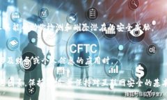 关于“tokenim 2.0”安卓版本的安全性，以下是一些