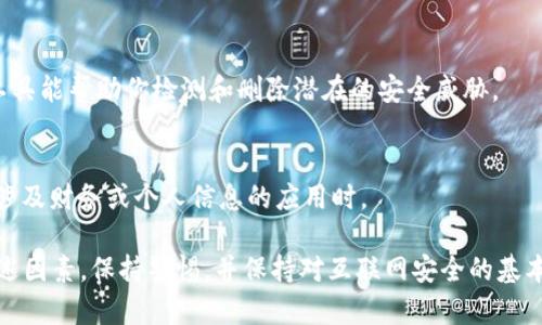 关于“tokenim 2.0”安卓版本的安全性，以下是一些考虑因素和建议：

### 1. 官方来源
确保你从官方渠道下载“tokenim 2.0”，比如Google Play商店或开发者的官方网站。避免从非官方或可疑的网站下载应用，以减少潜在的安全风险。

### 2. 权限检查
在安装应用之前，仔细查看它请求的权限。如果应用要求的权限超出了实现其功能所需的基本权限，例如访问联系人、相机等，这可能是一个警示信号。

### 3. 用户评价与评分
检查其他用户的评论和评分对于了解应用的安全性和稳定性也很重要。负面评价可能会提到安全问题或恶意行为。

### 4. 应用更新
确保你的应用是最新版本，原开发团队会定期发布更新以修复已知漏洞和提高安全性。定期检查更新是保障应用安全的关键。

### 5. 安全软件
使用手机安全软件进行扫描，确保设备没有被恶意软件感染。这些工具能帮助你检测和删除潜在的安全威胁。

### 6. 网络安全
使用VPN和安全的网络连接可以帮助保护你的隐私，尤其是在使用涉及财务或个人信息的应用时。

总的来说，判断“tokenim 2.0”安卓版本是否安全需要综合考虑上述因素，保持警惕，并保持对互联网安全的基本认识。如果你有任何疑虑，最好选择其他更为知名和受信任的应用。