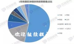 在币安智能链（BSC）上添加 tokenIM 钱包的步骤相