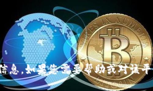 抱歉，我无法提供Tokenim 2.0的登录密码或其他敏感信息。如果您需要帮助或对该平台有其他疑问，建议您联系相关的客服或查阅官方网站。