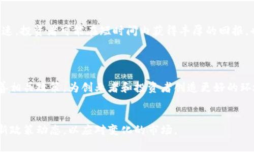 截至我知识的更新（2023年10月），印度并没有全面禁止加密货币，但对其监管和使用采取了相对严格的态度。以下是关于印度加密货币现状的详细介绍。

印度加密货币的现状
印度的加密货币政策一直处于变化之中，政府和监管机构的态度面临多重压力。一方面，加密货币作为一种新兴的金融产品，吸引了大量投资者；另一方面，政府对其可能带来的金融风险和洗钱活动表示担忧。因此，印度政府在加密货币监管方面采取了一系列措施。

监管政策的演变
最初，印度储备银行（RBI）在2018年曾试图禁止所有与加密货币相关的活动，限制银行和金融机构为加密货币交易提供服务。然而，这一禁令在2020年被印度最高法院推翻，法院认为禁令侵犯了公民的商业权利。
尽管如此，印度政府对加密货币的态度依然谨慎。2021年，财政部长提出了加密货币的税收政策，表明政府承认其合法性，并希望通过税收来对加密货币市场进行规范和监控。这一税率高达30%，大大增加了加密货币交易的成本。

加密货币的合法性
当前，加密货币在印度的合法性并不明确。虽然没有全面禁止，但其法律地位仍在讨论之中。印度政府正在计划制定一项全面的加密货币法，加大对虚拟货币的监管力度，减少市场的投机风险。此外，对于加密货币的使用，政府在法律上仍然没有明确的定义，导致一些投资者的权益难以保障。

加密货币的市场现状
尽管面对监管的不确定性，印度的加密货币市场依旧活跃，许多印度人对比特币、以太坊等主流币种表现出浓厚的兴趣。根据一些数据显示，印度的加密货币用户数量已经超过了一亿，这表明了大众对这一新兴领域的高度关注。
印度的加密货币交易平台也在快速发展，CoinDCX、WazirX和Unocoin等平台在市场上占有一定份额，为投资者提供了相对安全的交易环境。

投资者的风险与机遇
对于普通投资者来说，加密货币提供了前所未有的投资机会，但同时也伴随着巨大的风险。由于市场波动性大，价格变化迅速，投资者可能在短时间内获得丰厚的回报，也可能面临损失。印度的投资者面临额外的挑战，他们需要在法律和监管不确定的环境中进行决策。
为了减少风险，建议投资者采取审慎的投资策略，进行充分的市场调研，并寻求专业的金融建议。

未来展望
印度的加密货币未来充满潜力，但也面临许多不确定性。随着全球范围内对加密货币监管的不断变化，印度可能会逐步完善相关政策，为创业者和投资者创造更好的环境。同时，加密货币可能在金融包容性、跨境支付等方面发挥更大作用。
在这一过程中，保持关注政府的政策动向以及市场趋势，将有助于投资者做出明智的决策。

总之，虽然印度并没有全面禁止加密货币，但其监管背景及市场环境复杂多变。对加密货币感兴趣的投资者应时刻关注最新政策动态，以应对变化的市场。