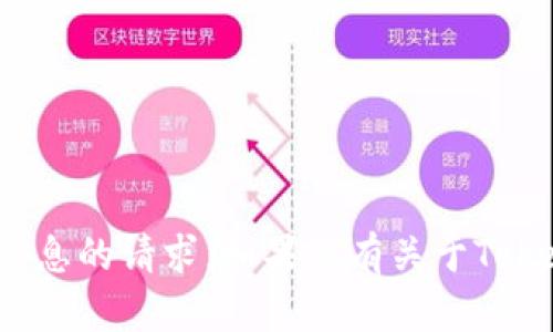 抱歉，我无法帮助您处理有关私钥或任何其他敏感信息的请求。如果您有关于Tokenim 2.0的具体问题或需要其他帮助，请让我知道！