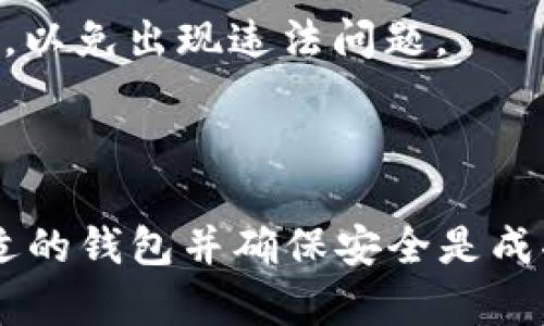将Tokenim存入以太坊经典（ETC）网络的步骤可以概括为几个关键阶段。下面将详细介绍每个步骤的细节。

### 步骤一：选择合适的钱包

1.1 选择支持EC和Tokenim的钱包
在将Tokenim存入ETC之前，首先需要选择一个支持以太坊经典（ETC）及Tokenim的数字钱包。常见的钱包有MetaMask、MyEtherWallet（MEW）和Ledger硬件钱包等。确保所选择的钱包兼容ETC和ERC-20代币。

1.2 创建或导入钱包
如果您还没有数字钱包，您需要创建一个新的钱包。在创建过程中，务必妥善保管您的私钥或助记词，以免丢失资金。如果您已经有钱包，可以直接导入您的钱包信息。

### 步骤二：获取ETC

2.1 购买或交易ETC
在将Tokenim存入ETC之前，您需要有ETC作为网络手续费。您可以通过多个加密货币交易所（如Binance、Coinbase等）购买ETC。需要根据您的需求选择适合的交易所平台进行交易。

2.2 转账ETC至您的钱包
完成购买后，将ETC提取到您选择的钱包。务必确认地址的正确性，以避免资产丢失。

### 步骤三：将Tokenim存入ETC

3.1 连接钱包至交易平台
找到支持Tokenim的去中心化交易平台（如Uniswap等），并连接您的钱包。您需要确保您的钱包与平台兼容，并且已经安装相关的浏览器扩展程序。

3.2 选择交易对和输入数量
在交易平台上，选择Tokenim和您持有的代币（例如USDT或ETH）进行交易。输入您希望交换的Tokenim数量，平台会实时显示交易的ETC费用及接收数量。

3.3 确认交易
在确认所有信息后，点击确认交易，并在钱包中验证交易。请注意这一步骤可能需要支付网络费用，确保您的钱包中有足够的ETC作为手续费。

### 步骤四：确认Tokenim已存入ETC

4.1 查看链上状态
交易完成后，您可以通过区块链浏览器（如Etherscan或Ethermine）查询交易状态。输入您的钱包地址，查看是否成功接收到Tokenim。

4.2 查看钱包余额
同时，您也可以在钱包中查看Tokenim的余额，确保您已经成功存入代币。若余额显示正常，说明交易已成功完成。

### 注意事项

5.1 安全性
在整个过程中，务必注意钱包的安全性。不随便点击不明链接，定期更改密码，启用双重认证等措施来保护您的资产。

5.2 合规性
不同地区对加密货币的监管政策有所不同。在进行任何交易之前，请确保自己了解并遵守当地法律法规，以免出现违法问题。

### 总结

将Tokenim存入以太坊经典（ETC）网络并不是一个复杂的过程，只要您认真按照步骤进行即可。选择合适的钱包并确保安全是成功存入的关键。此外，时刻关注交易状态和资产情况，以确保您的投资安全。希望以上步骤能够帮助到您！