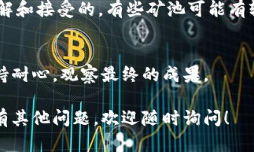 看来你对Tokenim的挖矿收益感到失望。挖矿的收益受到许多因素的影响，包括市场行情、挖矿难度、网络状态等。建议你检查一下以下几个方面：

### 1. 市场行情
加密货币市场波动性大，尤其是在牛市和熊市之间，收益可能会出现大的变化。使用一些价格分析工具，如CoinMarketCap或CoinGecko，看看你挖掘的Token的市场价格走势。

### 2. 挖矿难度
Token的挖矿难度会影响你的收益。如果挖矿的竞争加剧，你可能会刷到的Token数量会减少。

### 3. 网络状态
网络的稳定性也会影响挖矿效率。如果网络不流畅，可能会导致挖矿进程延迟，影响收益到账的速度。

### 4. 挖矿设备和设置
检查你的挖矿设备是否运行正常，确保没有性能瓶颈。同时，合理的挖矿设置和参数调整也能提高挖矿效率。

### 5. 参与的矿池
如果你是通过矿池挖矿，确保该矿池的支付机制和收益分配方式是你理解和接受的。有些矿池可能有较高的抽水率或延迟支付。

### 6. 耐心等待
挖矿是一项长期的投资行为，尤其是在初期，可能不会立刻看到收益。保持耐心，观察最终的成果。

希望这些信息能帮助你更好地理解目前的挖矿状态，调整策略，收益。如有其他问题，欢迎随时询问！