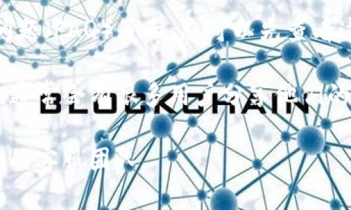 关于 Tokenim 2.0 钱包的客服问题，您可以通过以下方式获取帮助：

1. **官方网站**：通常，钱包的官方网站会提供客户支持或“联系我们”的页面，您可以在这里找到客服的联系方式，如电子邮件、电话或在线聊天。

2. **社交媒体渠道**：许多加密货币钱包会在社交媒体上有官方账号，您可以通过这些渠道与他们联系，并及时获取关于产品更新和客户支持的信息。

3. **用户手册或常见问题**：许多钱包都会提供用户手册或常见问题（FAQ）页面，您可以先查看这些资源，可能会找到解决您问题的详细指南。

4. **社区论坛**：加密货币相关的社区，如 Reddit 或 Telegram，通常会有很多用户分享他们的经验，您可以在这些平台上提问，也许其他用户可以为您提供帮助。

如果您有具体的问题需要咨询，建议您通过以上方式直接联系他们的客服团队。