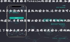 安装Tokenim 2.0时提示风险的情况，通常是因为系统