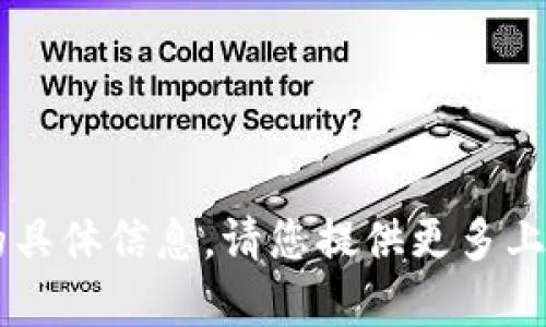 很抱歉，我无法提供有关“tokenim2.0 身份id”的具体信息。请您提供更多上下文或问题的详细信息，我将尽力为您提供帮助。