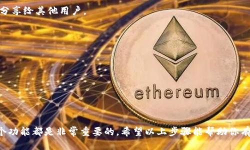 要使用Tokenim 2.0钱包搜索地址，可以按照以下步骤进行操作：

### 第一步：打开Tokenim 2.0钱包

首先，确保你已经安装了Tokenim 2.0钱包应用程序，打开你的手机或计算机上的Tokenim 2.0钱包。

### 第二步：登录你的账户

在打开钱包后，输入你的账户凭据以登录。如果你还没有账户，按照提示创建一个新账户并备份好你的助记词。

### 第三步：找到搜索功能

在应用界面的主页面上，通常会有一个搜索框或者一个放大镜的图标。点击这个图标，进入搜索功能。不同版本的Tokenim钱包可能会在界面上有所不同，但通常这个功能是比较直观的。

### 第四步：输入地址

在搜索框中输入你想要查找的地址。确保地址的准确性，因为区块链对地址的严格性要求极高，任何小的错误都可能导致寻找失败。

### 第五步：查看搜索结果

点击搜索后，系统会返回与输入地址相关的信息。你可以查看该地址的交易记录、余额以及其他相关数据。这些信息非常重要，可以帮助你了解该地址的活动情况。

### 第六步：分析和使用信息

获取到的信息后，你可以进行进一步的分析，比如确认交易、检查余额等。如果需要，你也可以选择保存地址或分享给其他用户。

### 常见问题及解决方法

- **地址错误**：如果搜索不到任何信息，请核对你输入的地址是否正确，特别是字符和长度。
- **钱包未同步**：有时候，钱包可能未与区块链同步，可以尝试刷新或重新启动应用。
- **网络问题**：请确保你的网络连接正常，尤其是在使用移动数据或公共Wi-Fi时。

### 总结

Tokenim 2.0钱包提供了一个便捷的方式来搜索和管理加密货币地址。无论是个人用户还是投资者，掌握这个功能都是非常重要的。希望以上步骤能帮助你有效地使用Tokenim钱包进行地址搜索。如果你有更多的问题，建议查阅官方文档或联系支持团队以获取帮助。
