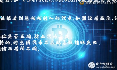 要将代币转入 Tokenim 2.0，您需要按照以下步骤进行操作：

### 第一步： 创建 Tokenim 账户
如果您还没有 Tokenim 账户，首先需要访问 Tokenim 官方网站，注册并创建您的账户。确保使用一个安全的密码，并开启双重认证以提高安全性。

### 第二步： 获取您的钱包地址
登录到您的 Tokenim 账户后，找到您的钱包地址。这通常在“钱包”或“资产”选项卡下可以找到。复制您的钱包地址，这是您用于接收代币的信息。

### 第三步： 选择要转入的代币
在您当前的钱包（如 MetaMask、Binance Smart Chain 钱包等）中，选取您想要转入的代币。确保该代币支持在 Tokenim 2.0 上交易的链。

### 第四步： 发起转账
1. **打开您的钱包应用**：在您的设备上打开您持有代币的钱包应用。
2. **选择代币**：在钱包中找到并选择要转入的代币。
3. **点击“发送”**：这一步通常是进入转账界面的按钮。
4. **输入接收地址**：将您在 Tokenim 上复制的地址粘贴到接收地址栏中。
5. **输入金额**：输入您想转入的代币数量。
6. **确认交易**：检查所有信息无误后，确认并发起交易。根据您选择的网络，您可能需要支付一定的交易手续费。

### 第五步： 检查转账状态
转账发起后，您可以在钱包中查看交易记录或者使用区块链浏览器（如 Etherscan、BscScan）来跟踪交易状态。确认交易已完成并且代币成功转入您的 Tokenim 账户。

### 第六步： 在 Tokenim 中查看代币
返回您的 Tokenim 账户，刷新页面或导航到“资产”界面，您应该能看到您刚刚转入的代币。如果没有显示，请确认转账状态并确保代币已在 Tokenim 支持的资产列表中。

### 注意事项
- **确保安全**：在发起任何转账之前，请仔细检查您输入的地址是否正确，防止代币丢失。
- **确认支持的链**：确保您的代币在 Tokenim 2.0 上是支持的，避免因代币不匹配导致转账失败。
- **网络费用**：请留意转账时的网络费用，这可能会因网络拥堵而有所不同。

完成以上步骤后，您就能顺利将代币转入 Tokenim 2.0！