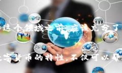 加密货币（Cryptocurrency）是基于区块链技术的一种