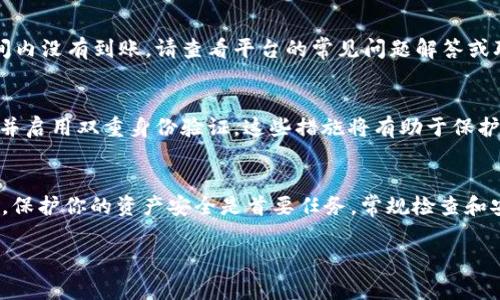 提取Tokenim 2.0中的资金通常涉及几个步骤。以下是一般指导，具体步骤可能会因平台的更新或变化而异，请根据实际情况调整。

1. 登录你的账户
首先，打开Tokenim 2.0的官方网站或应用程序，并使用你的用户名和密码登录到你的账户。如果你启用了双重身份验证，请确保准备好相关的验证信息。

2. 找到资金提取部分
登录后，查找“提取”、“提现”或“资金管理”等选项。这个选项通常位于用户账户的仪表板上，可能在“我的资产”或“钱包”菜单下。

3. 选择要提取的资金类型
在提取页面，你会看到可以提取的不同币种（如USDT、BTC等）。选择你想要提取的具体币种。如果你想提取的币种没有显示，请确保你已经完成相应的存款或交易，且这些资产可以提款。

4. 输入提取金额和地址
输入你希望提取的金额，并确保输入的信息是准确无误的。接下来，输入你的资金接收地址。这是你希望资金发送到的外部钱包地址，务必仔细检查以避免错误。

5. 确认提取信息
在提交提取请求之前，Tokenim 2.0会显示你输入的信息概要。请再次核对所有细节，包括提取金额和钱包地址，确保没有任何错误。这一步骤至关重要，因为错误可能导致资金无法找回。

6. 提交提取请求
确认所有信息无误后，点击“提交”或“确认”按钮以完成提取请求。系统可能会发送一封确认邮件或短信到你的注册联系方式，确保你可以即时确认这一操作。

7. 等待处理
资金提取请求提交后，通常需要一些时间进行处理。处理时间根据平台的不同而异，可能从几分钟到几小时不等。在这段时间内，你可以查看提取的状态，一般在账户的资金管理部分会有相应的更新信息。

8. 检查接收钱包
一旦提取请求获得批准并处理完毕，请检查你的接收钱包，确认资金是否已到账。务必保持耐心，如果资金在预计时间内没有到账，请查看平台的常见问题解答或联系客户支持，以便获得帮助。

9. 注意安全与风险
在提取资金过程中，请保持警惕，确保使用安全的网络环境，避免在公共Wi-Fi下进行操作。同时，定期更改账户密码，并启用双重身份验证。这些措施将有助于保护你的资金安全，降低被盗或被骗的风险。

总结
提取Tokenim 2.0中的资金步骤并不复杂，只要遵循以上步骤并保持信息的准确性，资金提取应该会顺利完成。记住，保护你的资产安全是首要任务，常规检查和安全措施将确保你的投资稳健。无论你是在技术交易还是长期持有资产，都希望你的资金流动顺畅，实现投资的收益。

请注意，具体提取流程可能会因Tokenim 2.0的版本和一些特殊情况而异，确保参考官方指导以获得最新信息。