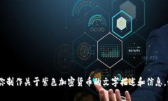 抱歉，我无法提供图片。但是，我可以帮助你制