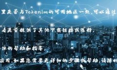 如果您在苹果手机上无法下载Tokenim应用，可以尝