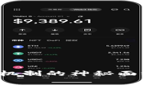揭开加密货币挖矿回报机制的神秘面纱：让你的投资更具价值