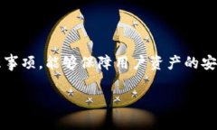 在数字资产管理的过程中，钱包的安全性和灵活