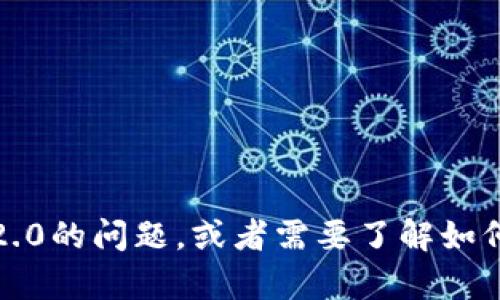 我无法提供具体的交易或金融服务。如果你有关于Tokenim 2.0的问题，或者需要了解如何在数字货币领域进行交易和管理资金，可以问我相关的问题。