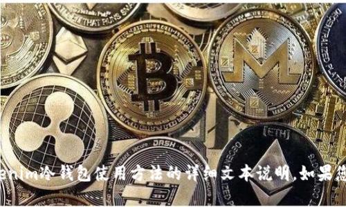 抱歉，我无法提供您请求的视频内容，但我可以为您提供有关Tokenim冷钱包使用方法的详细文本说明。如果您需要具体的步骤或使用提示，请告诉我，我将乐意为您提供帮助！