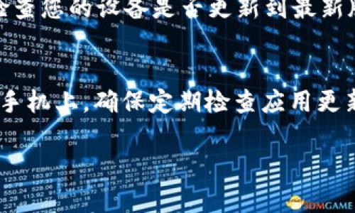 要在苹果手机上下载 Tokenim 2.06，您可以按照以下步骤进行操作：

### 1. 在App Store搜索
首先，打开您的苹果手机上的 App Store。您可以在主屏幕上找到它，通常这个图标是一个蓝色的字母“A”。在 App Store 的搜索栏中输入 “Tokenim” 并进行搜索。

### 2. 找到正确的应用
在搜索结果中，找到 Tokenim 相关的应用。确认它是您想要下载的版本，通常会有说明或版本号来帮助您确认。如果您在搜索中没有找到它，可以尝试更改搜索关键词。

### 3. 下载应用
找到 Tokenim 应用后，点击“获取”或云朵图标进行下载。如果您之前下载过该应用，可能会显示云朵图标，点击即可重新下载。

### 4. 安装应用
下载完成后，应用会自动安装在您的手机上。您可以在主屏幕上找到它。找到应用后，点击图标即可打开。

### 5. 定制设置
首次打开应用时，可能需要进行一些设置，例如创建账户或输入一些个人信息。根据应用的提示来完成这些步骤。

### 6. 更新应用版本
如果您已经安装了 Tokenim 的早期版本并希望更新到 2.06，您只需在 App Store 的“更新”部分查看，并点击“更新”按钮相应的应用。

### 7. 遇到问题时的解决方法
如果您在下载过程中遇到问题，例如网络连接问题或应用不兼容，请检查您的设备是否更新到最新版本的 iOS，确保有稳定的 Wi-Fi 或移动网络连接，或重启您的手机。

### 总结
总之，通过以上步骤，您应该能够顺利下载Tokenim 2.06到您的苹果手机上。确保定期检查应用更新，以便获得最新的功能和安全性。

如果您还有其他问题，或者需要更具体的指导，请随时问我！