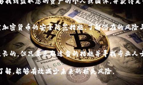 在讨论如何追回被盗的Tokenim（或其他加密资产）之前，首先要理解加密货币的运作方式以及为何追回被盗资产是一个复杂且充满挑战的过程。以下是一些步骤和建议，供您参考。

1. 确认资产被盗的事实
首先，您需要确认您的Tokenim确实被盗。检查您的钱包记录及交易日志，确保没有您未授权的交易。如果您发现了异常，立即采取措施。

2. 保留所有证据
收集与被盗事件相关的所有证据，包括交易记录、电子邮件、聊天记录等。这些信息日后可能在调查或者申诉时提供帮助。

3. 向交易所及平台报告
如果您的Tokenim存放在交易所或其他平台上，立即联系他们的客服团队，报告您的资产被盗的事件。提供所有的相关证据，并询问他们是否能够冻结相关交易或提供协助。

4. 联系区块链分析公司
有些公司专门提供加密资产的追踪与分析服务，能够帮助您追踪被盗资产的流向。这些专业机构运用区块链的透明性，通过追踪交易地址找到相关信息。

5. 报警并寻求法律帮助
将被盗事件报告给当地执法机构。在许多国家，电信欺诈和网络犯罪都是严重的犯罪行为，你有权利寻求法律帮助。警方或许能够就此案进行调查。

6. 保持警惕
在您的资产被盗后，务必要提高安全意识。使用强密码，定期更改密码，并启用两步验证。考虑使用硬件钱包进行资产存储，以提供更好的安全性。

7. 社区与论坛求助
许多加密货币社区会提供支持和信息，例如Reddit、Twitter等社交平台。分享您的经历，寻求建议，同时也能提醒他人提防类似的骗术。

8. 借助法律途径
在某些情况下，您可能可以通过法律途径追回资产。例如，如果您能够找到盗取您的资产的个人或团体，并获得足够的证据支持您的诉讼，您可以向法庭提起诉讼。

9. 学习与防范
尽管追回被盗的资产很困难，但能从中学习到的教训是无价的。研究加密货币的安全防范措施，了解潜在的风险与骗局，提升个人的知识水平。

10. 保持冷静与耐心
最后，保持冷静与耐心是非常重要的。追回被盗资产的过程可能是漫长的，但只要采取适当的措施并寻找专业人士的帮助，您便能增加结局的可能性。

通过以上步骤，希望能对您有所帮助。保持谨慎，增加对加密资产的了解，能够有效减少未来的损失风险。