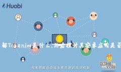 关于“tokenim安卓真假”的问题，可以从几个方面