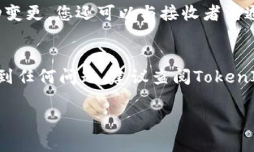 关于TokenIM 2.0转权限的具体步骤和方法，下面是一个大致的操作流程。在实际操作中，建议您参考TokenIM的官方文档或支持信息以获取更准确和详细的指导。

步骤一：登录TokenIM平台
首先，您需要访问TokenIM的官方网站或应用程序，并使用您的账户凭证登录。如果您还没有账户，请先注册一个新账户并完成身份验证。

步骤二：进入权限管理页面
在成功登录后，您会被引导到用户主页。寻找“权限管理”或“设置”选项，通常在账户或个人资料的下拉菜单中。点击进入后，您会看到当前权限的详细信息。

步骤三：选择需要转让的权限
在权限管理页面，您可以看到与您账户相关的所有权限列表。选择您想要转让的权限。确保仔细核实您所选择的权限，以免误转或错转。

步骤四：输入接收者的信息
选择权限后，系统通常会要求您输入接收者的账户信息，包括其用户名或邮箱。确保输入的信息准确无误，以免转让失败或转给错误的对象。

步骤五：确认转让操作
在输入接收者信息后，系统会再一次提示您确认转让操作，这一步非常重要。请再次核对转让的权限和接收者信息。如果一切都无误，点击确认按钮，完成转让。

步骤六：检查转让状态
完成转让后，您可以返回权限管理页面，查看转让的权限是否已成功变更。您还可以与接收者沟通，确认他们是否已经获得了相应的权限。

总结
以上便是TokenIM 2.0权限转让的基本步骤。如果在操作过程中遇到任何问题，建议查阅TokenIM的帮助中心或联系客户支持，以获得专业的帮助和指导。

希望这些信息能帮助到您！如果有其他问题，请随时询问。