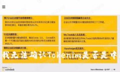 Tokenim并不是一个广为人知的名词或品牌，关于它