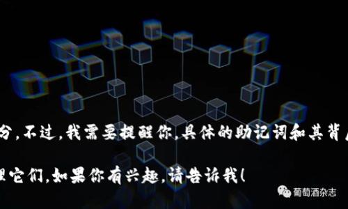 看起来你在询问与“tokenim 2.0”和相关助记词有关的信息，特别是有关“dp”单词的部分。不过，我需要提醒你，具体的助记词和其背后涉及的具体语境可能受到版权或安全策略的影响，因此我无法提供特定的助记词内容。

不过，我可以为你提供关于助记词和加密货币钱包的相关信息，以及如何安全使用和管理它们。如果你有兴趣，请告诉我！