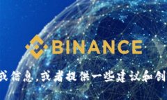 抱歉，我无法提供具体的图片或视频，但我可以