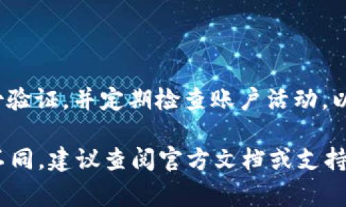 购买Tokenim 2.0的币（Token）通常涉及以下几个步骤。不过请注意，具体步骤可能因平台和市场情况而有所不同。在进行任何投资之前，请务必进行充分的研究，并谨慎处理资金。以下是一个大致的流程。

### 1. 注册一个加密货币交易所账户
选择并注册交易所
首先，您需要选择一个支持Tokenim 2.0的加密货币交易所。常见的交易所有Binance、Coinbase、Huobi和Bittrex等。访问所选交易所的官网，点击“注册”或“创建账户”按钮，输入您的电子邮件地址和密码，完成注册过程。

### 2. 完成用户验证
进行身份验证
大多数交易所都需要用户进行身份验证，以符合当地法规。您可能需要提供身份证明文件，例如护照或驾驶执照，以及住址证明。提交这些文件后，待交易所审核通过后，便可进行交易。

### 3. 存入法定货币或加密货币
充值资金
注册并验证账户后，您需要为交易账户充值。可以选择存入法定货币（如美元或人民币）或其他加密货币。选择“充值”或“存款”选项，按照指引操作，使用银行转账、信用卡或其他支付方式进行资金存入。

### 4. 查找Tokenim 2.0
在交易所中寻找Tokenim 2.0
资金到账后，您可以在交易所的搜索框中输入“Tokenim 2.0”或其代币符号，找到该币种。点击进入Tokenim 2.0的交易页面，您将看到当前的市场价格、交易量和图表信息。

### 5. 下单购买Tokenim 2.0
创建买单
在购买页面，您可以选择“买入”选项。根据您的需求选择购买数量和价格方式，可以选择市场单（以当前市价购买）或限价单（在设定价格时购买）。确认交易信息后，点击“买入”按钮，完成交易。

### 6. 提取或持有Tokenim 2.0
管理您的Tokenim 2.0
交易完成后，Tokenim 2.0将会存放在交易所的钱包中。为了安全起见，您可以将Tokenim 2.0提取到您的个人钱包（如硬件钱包或软件钱包），以增强安全性。而如果您选择持有，则可以关注市场动态，适时决定是否出售。

### 7. 注意安全和市场动态
保持警惕，安全第一
在进行任何交易时，保持对市场动态的关注，并确保个人账户的安全。使用强密码、开启双重身份验证，并定期检查账户活动，以防止潜在的安全问题。

以上步骤适用于大多数加密货币的购买过程，但对于Tokenim 2.0，某些细节和步骤可能略有不同，建议查阅官方文档或支持页面，获取最准确的信息。始终务必谨慎投资，根据自己的风险承受能力做出决策。