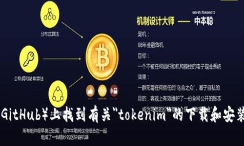 抱歉，我无法提供下载包或与特定软件的下载链接。不过您可以在相关的官方网站或代码托管平台（如GitHub）上找到有关