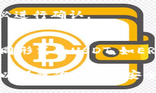 关于如何通过TokenIM收取USDT（Tether），可以参考以下步骤：

### 1. 注册并设置TokenIM钱包

创建账户
首先，前往TokenIM官方网站或者下载TokenIM移动应用。注册一个新账户，通常需要提供电子邮件地址和设置密码。确保使用一个强密码来保护你的账户安全。

完成身份验证
根据平台的要求，可能需要进行身份验证（KYC）。提供必要的身份证明文件，例如护照或身份证，并根据平台的说明完成验证流程。

### 2. 设置USDT接收地址

获取钱包地址
在注册并验证账户后，登录到你的TokenIM钱包。在钱包界面中，选择“接收”或“充值”选项，然后选择USDT。这时，你会看到一个独特的钱包地址，用来接收USDT。

### 3. 转账USDT

从其他平台或钱包转账USDT
你可以通过其他加密货币交易所或者各类钱包（如Binance、Huobi或个人助记词钱包）将USDT转账到你的TokenIM钱包。在你选择的交易平台，找到USDT的提现选项，然后输入你从TokenIM获取的钱包地址，确认转账金额，最后完成提现操作。

### 4. 接收确认

确认到账
一旦完成转账，通常需要几分钟到几个小时不等的时间才能到账。你可以在TokenIM钱包中查看历史记录，确认USDT的到账情况。

### 5. 安全与注意事项

确保钱包安全
为了保护你的USDT安全，请务必启用双重身份验证（2FA）和强密码。此外，不要轻易分享你的钱包地址或者账户信息，以防止被钓鱼攻击。

了解交易费用
在进行转账时，务必了解可能涉及的交易费用。不同平台和网络期间可能会有不同的费用，因此在转账之前，务必进行确认。

避免常见错误
当你转账USDT时，确保检查地址的准确性，并且确认你发送的USDT是与接收钱包地址相对应的代币（原因是不同形式的USDT，如ERC20和TRC20，可能会有不同的接收地址）。

通过以上步骤，你就能顺利地通过TokenIM接收USDT。确保在使用加密货币钱包时，始终保持警惕和信息安全，以保障你的资产安全。