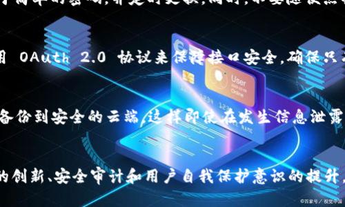 Tokenim 2.0 是一款针对 NFT (非同质化代币) 的技术解决方案，其安全性和隐私保护设计是很多用户关心的重点。至于信息泄露的问题，主要可以从以下几个方面进行分析。

1. 数据加密与存储安全
Tokenim 2.0 在数据传输过程中使用了高级加密标准 (AES) 来保护用户的信息。所有敏感数据都会进行加密存储，这意味着即便黑客获取了数据库，也无法轻易读取到用户的个人信息。这种安全措施能够有效降低信息泄露的风险。

2. 用户身份验证
为了确保用户的身份安全，Tokenim 2.0 采用了多重身份验证机制。用户在进行任何重要操作时，都需要通过邮箱验证码、短信验证码等方式进行身份确认。这套系统可以有效阻止未经授权的登录，进而保护用户信息的安全。

3. 区块链透明性与隐私性
区块链的公开透明特性是其最大的优势之一，但也带来了隐私问题。Tokenim 2.0 针对这一点进行了一系列创新，通过零知识证明等技术，确保在证明某些信息存在的同时，不泄露具体的细节。这使得用户在享受透明性的同时，也能保持一定的隐私。

4. 定期安全审计
为了确保系统的持续安全性，Tokenim 2.0 定期进行安全审计。这不仅包括对软件代码的检查，还有对服务器的安全性测试。通过这些措施，任何潜在的安全漏洞都会被及时发现和修补，进一步降低信息泄露的风险。

5. 用户的自我保护意识
尽管平台提供了多重的安全措施，用户自身的安全意识同样重要。在使用 Tokenim 2.0 时，用户应避免使用过于简单的密码，并定时更换。同时，不要随便点击不明链接，增强自我保护的意识对于防止信息泄露至关重要。

6. 对外接口的安全性
Tokenim 2.0 借助 API 技术实现与其他应用程序的连接，而这些接口的安全性也是保护数据的一环。平台采用 OAuth 2.0 协议来保障接口安全，确保只有经过授权的应用才能访问用户数据。这种措施极大地提升了信息泄露的防护能力。

7. 数据备份与恢复计划
意外的数据丢失也是用户非常关心的问题。Tokenim 2.0 制定了详细的数据备份与恢复计划，定期将重要数据备份到安全的云端，这样即使在发生信息泄露或系统故障的情况下，用户的数据也可以得到快速恢复。

总结
综上所述，Tokenim 2.0 在多个方面采取了有效的措施来防止信息泄露。通过加密存储、身份验证、区块链技术的创新、安全审计和用户自我保护意识的提升，平台提供了一个相对安全的环境。然而，无论如何，用户在进行数字交易时，都应保持警惕，保障自身的信息安全。