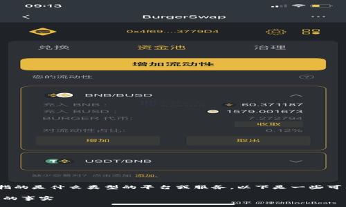 关于Tokenim是否靠谱的问题，首先需要明确Tokenim指的是什么类型的平台或服务。以下是一些可能的关键点和考虑因素，帮助你判断Tokenim的可靠性。

### Tokenim是否靠谱？深度解析与这些你必须知道的事实